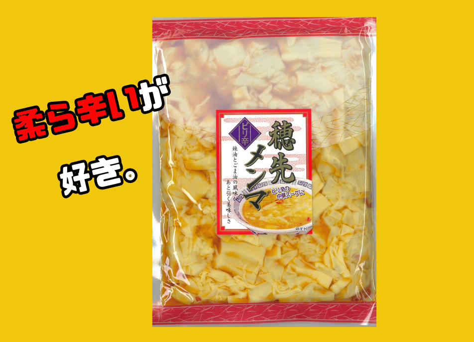ピリ辛穂先メンマ240g | ミクロショップ