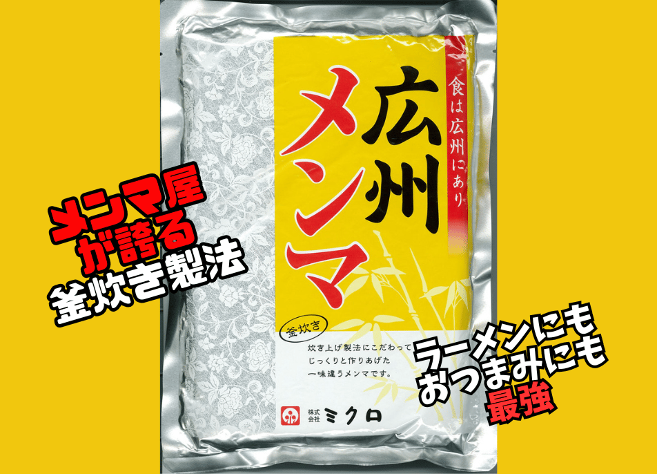 広州メンマ1kg箱買い（12袋入） | ミクロショップ