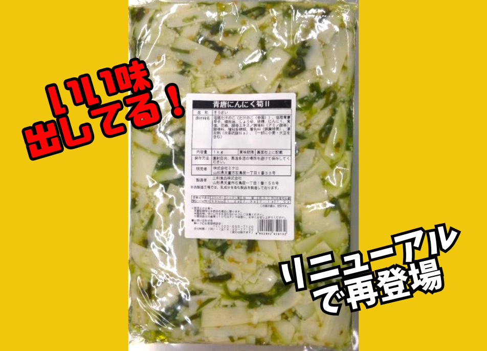 青唐にんにく筍Ⅱ | ミクロショップ