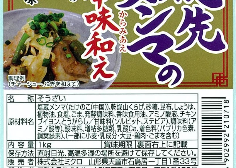 穂先メンマの辛味和え1kg | ミクロショップ