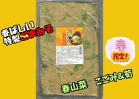 筍とこごみのごまみそ和え800g
