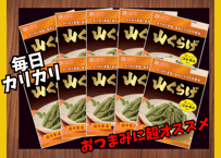 山くらげ90ｇ　おまとめ買い（10袋入）