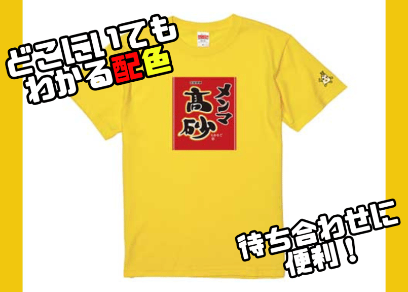 高砂Tシャツ 黄色 | ミクロショップ