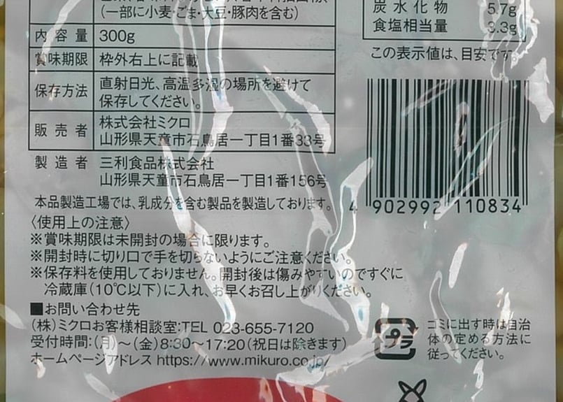 味付ザーサイ300g（うれしいお得用シリーズ） | ミクロショップ