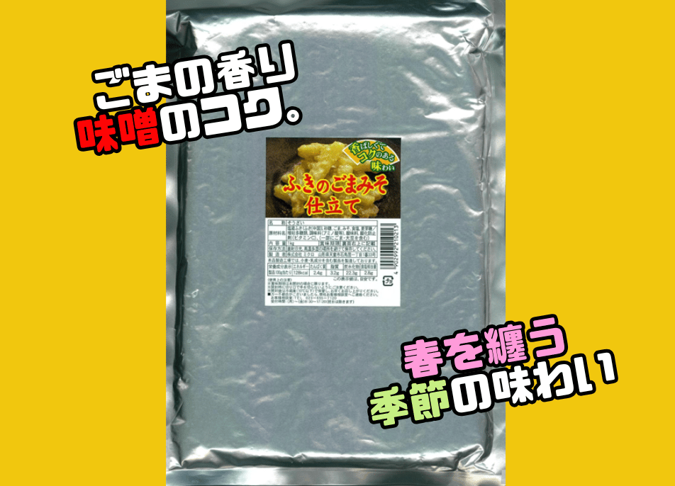 きよ みずのこぶ 1kg 採れたて ふきのごまみそ仕立て1kg | ミクロショップ