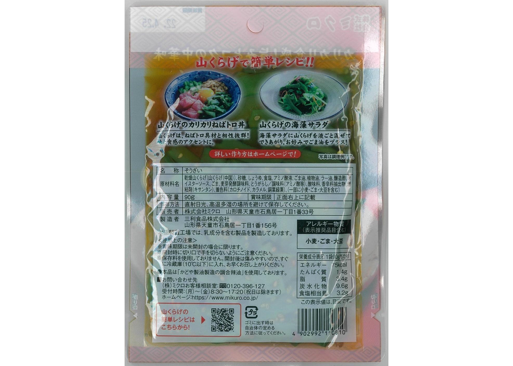 山くらげ90g おまとめ買い（10袋入） | ミクロショップ