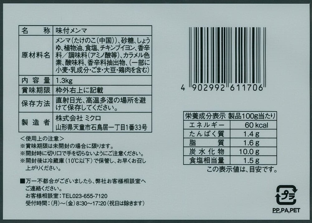 まめたろう様 出品ページ 大将メンマ1.3kg | ミクロショップ