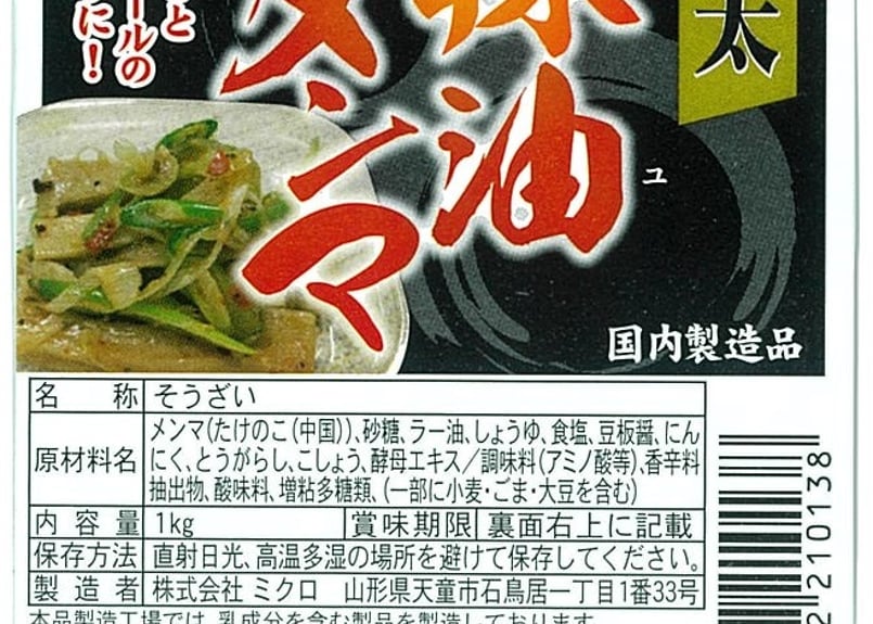 辣油メンマ1kg | ミクロショップ