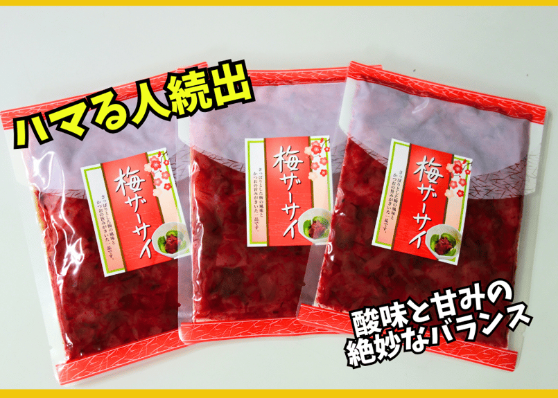 さー梅ちゃん様ご確認用 梅ザーサイ225g | ミクロショップ