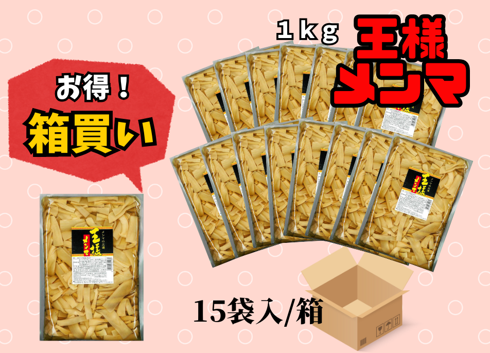 てぃーくん様専売品 王様メンマ1kg箱買い（15袋入） | ミクロショップ