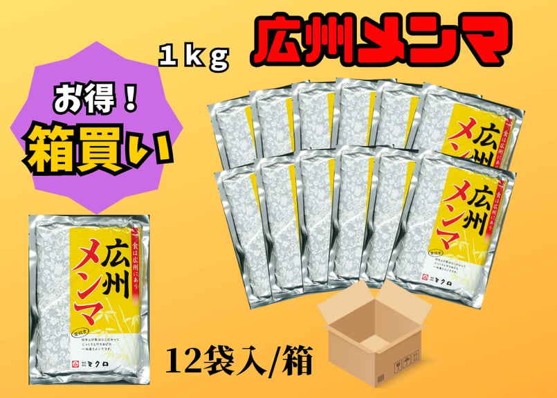 広州メンマ1kg箱買い（12袋入） | ミクロショップ