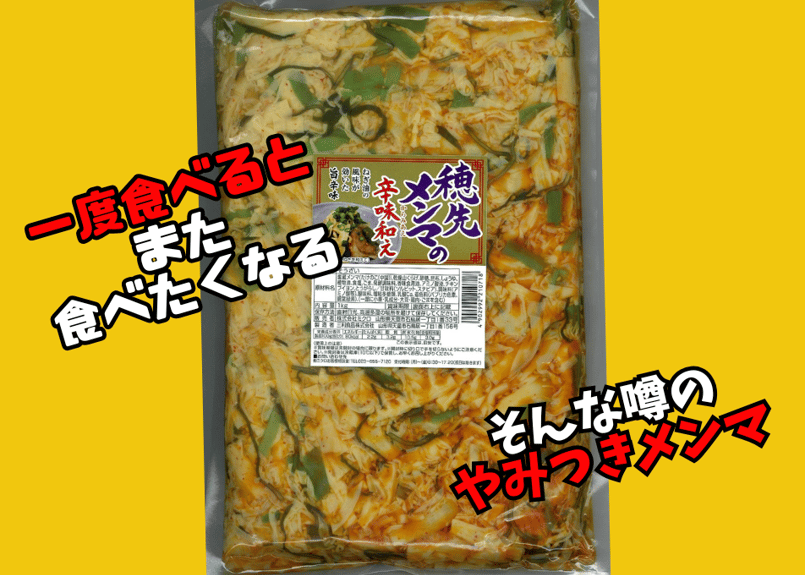 あまね出品 穂先メンマの辛味和え1kg | ミクロショップ