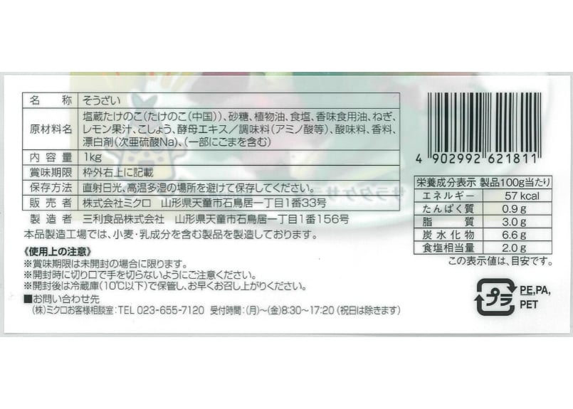 ことね様用出品 サラタケねぎ塩1kg | ミクロショップ