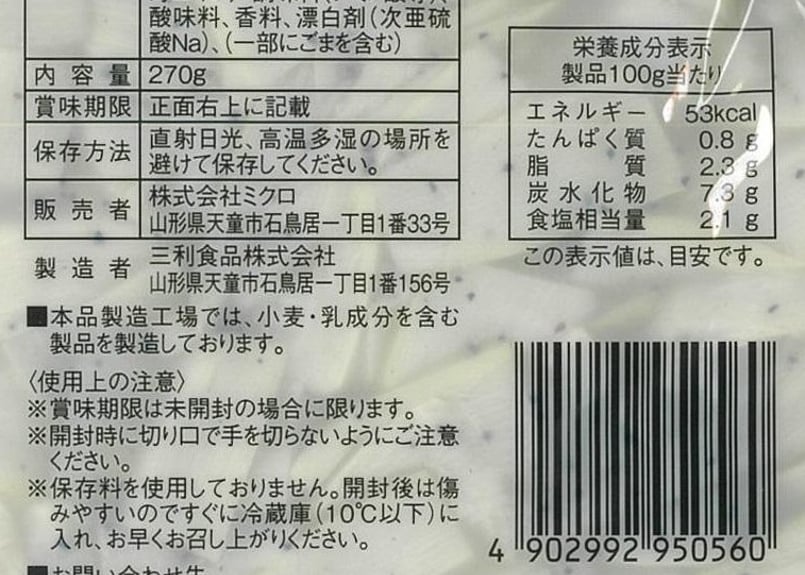 サラタケねぎ塩270g | ミクロショップ