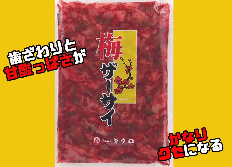 梅ザーサイ1kg | ミクロショップ