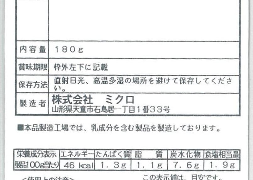 極太ラー油メンマ180g | ミクロショップ