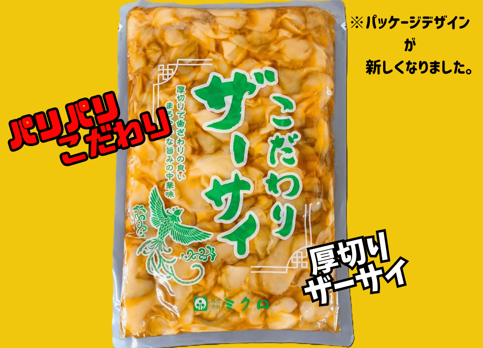 【さーちゃん様】専用・青360ｇ×2袋≪リクエスト特割特価≫ こだわりザーサイ1kg | ミクロショップ