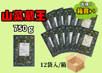 山菜蔵王750ｇ箱買い（12袋入）