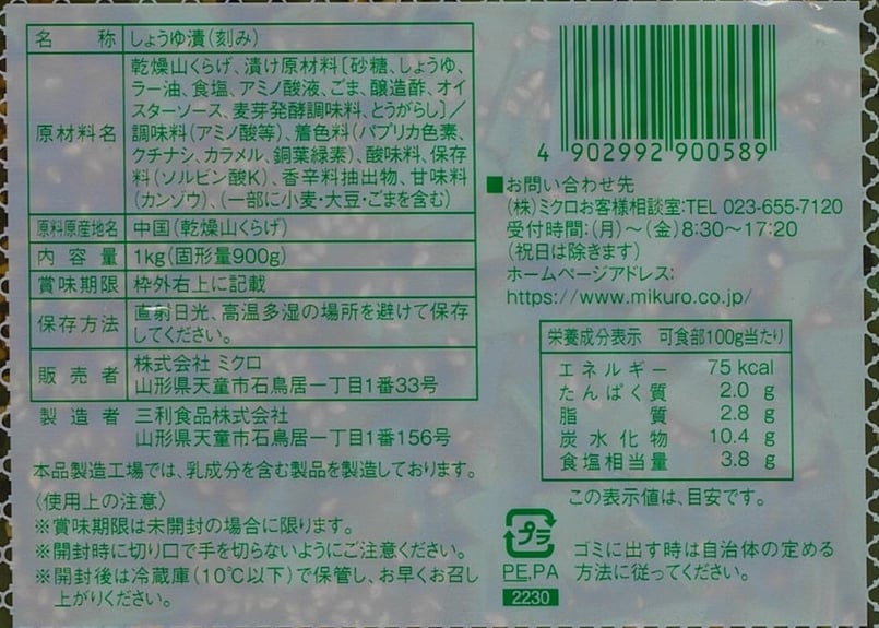 カリカリ山くらげ1kg | ミクロショップ