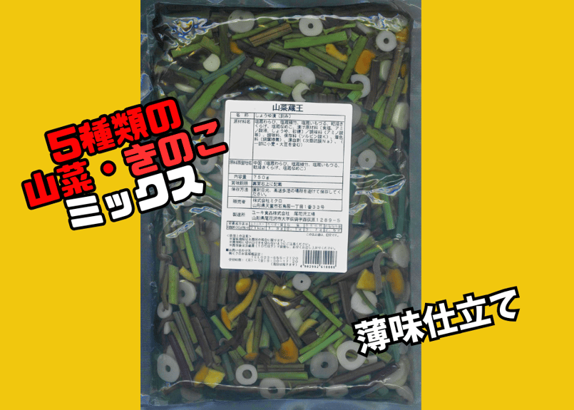 yu38出品 山菜蔵王750g箱買い（12袋入） | ミクロショップ