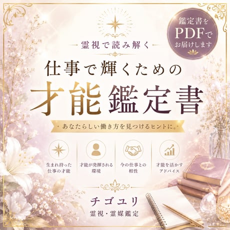 霊視鑑定 | STORES