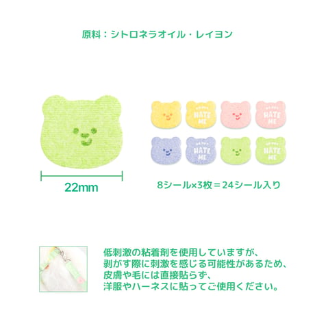 【BITE ME】ヘイトミーパッチ（8シール×3枚＝24シール入り）