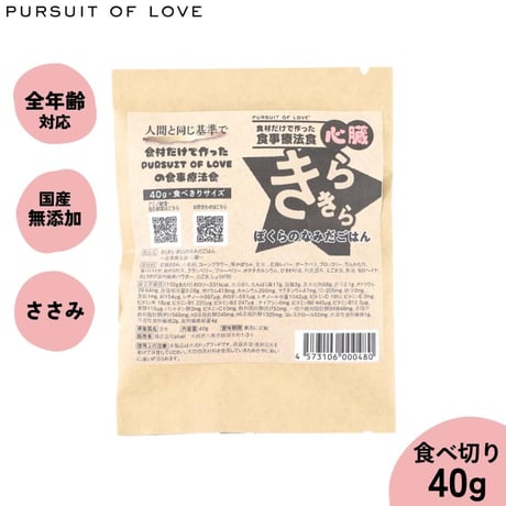 パーラブごはん 40g 食べきりサイズ ~食事療法食・心臓~