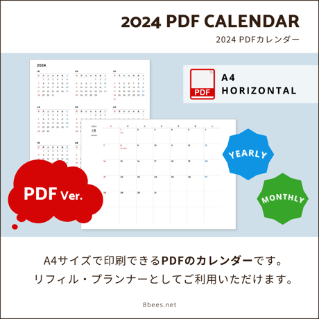 【A4サイズ・PDF】2024年カレンダー（年間・月間）