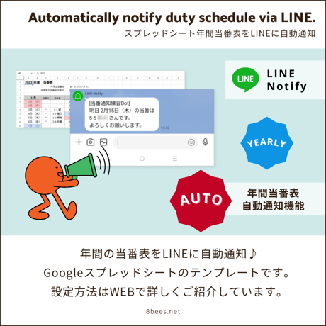 【うっかり防止】当番をLINEに自動通知できるスプレッドシートテンプレート