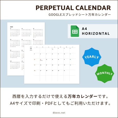 【A4サイズ】Googleスプレッドシート 万年カレンダー（月間）