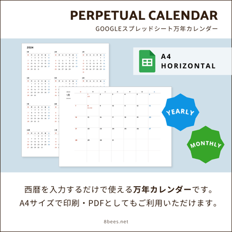 【A4サイズ】Googleスプレッドシート 万年カレンダー（月間）