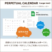 【A4サイズ・文字大きめ】Googleスプレッドシート 万年カレンダー（月間）