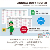【A4サイズ】Googleスプレッドシート 年間当番表カレンダー（カレンダーアプリ対応・最新版）