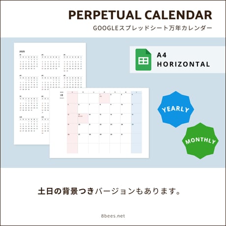 【A4サイズ】Googleスプレッドシート 万年カレンダー（月間）