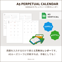 【A5サイズ】手帳用Googleスプレッドシート万年カレンダー（月間）