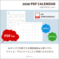【A4サイズ・PDF】2026年カレンダー（年間・月間）
