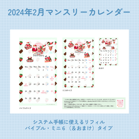 【DL版】2月 マンスリーカレンダー｜バイブル・ミニ6