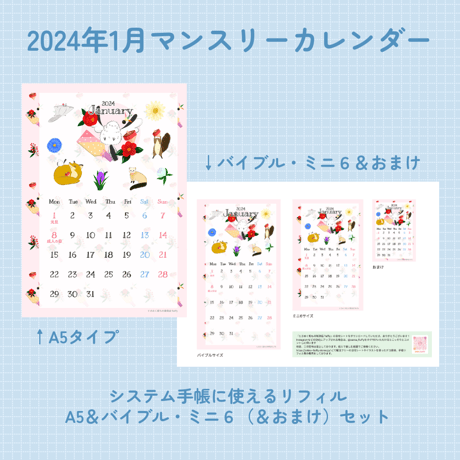 【DL版】1月 マンスリーカレンダー｜A5＆バイブル・ミニ6セット