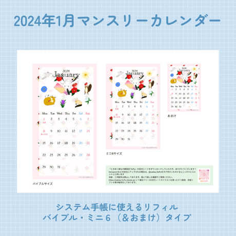 【DL版】1月 マンスリーカレンダー｜バイブル・ミニ6