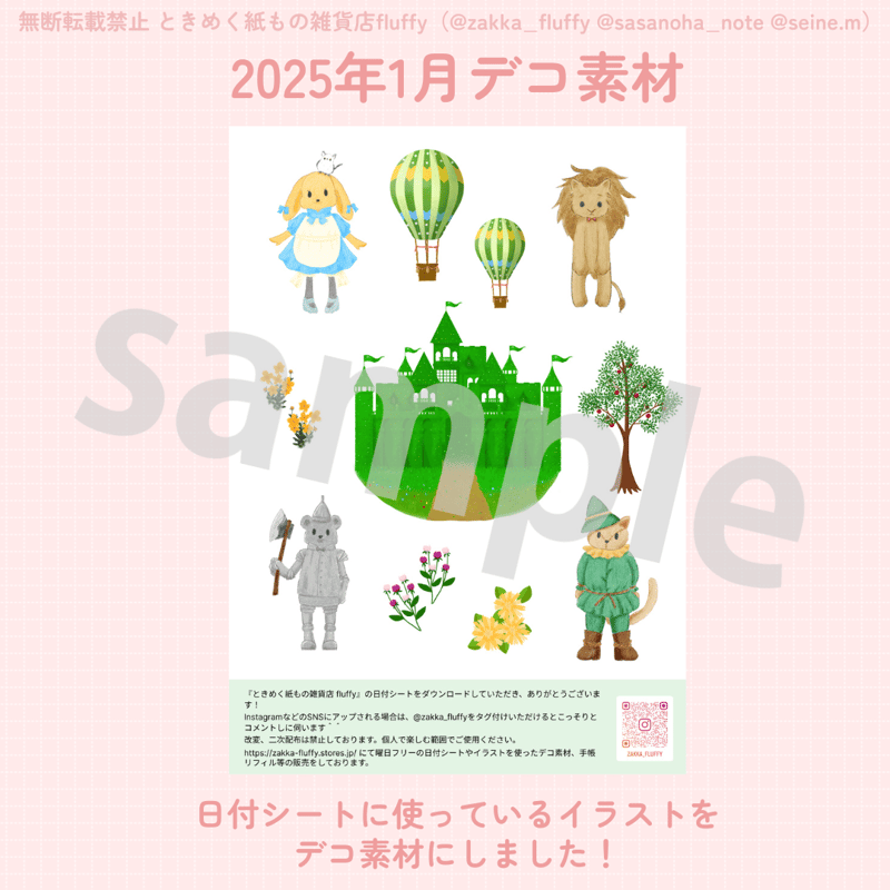 DL版】1月 オズの魔法使い｜2025年版日付シート・デコ素材セット｜A4