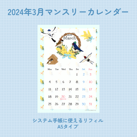 【DL版】3月 マンスリーカレンダー｜A5サイズ