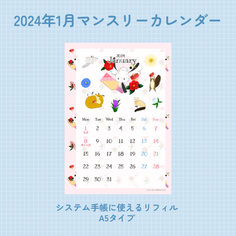 【DL版】1月 マンスリーカレンダー｜A5サイズ