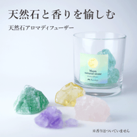 天然石アロマディフューザー