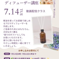 🌿想いを贈る香りのディフューザー講座