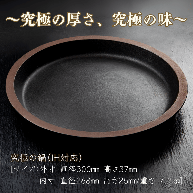 究極の鍋」で食す「究極の山形牛」セット IH対応 (手造り鋳造の為