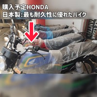 HONDAバイク支援費