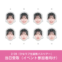 【2/28イベント当日受取】オリジナル顔面ステッカーランダム3枚セット