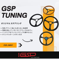 GSP TUNING オリジナル ステアリング