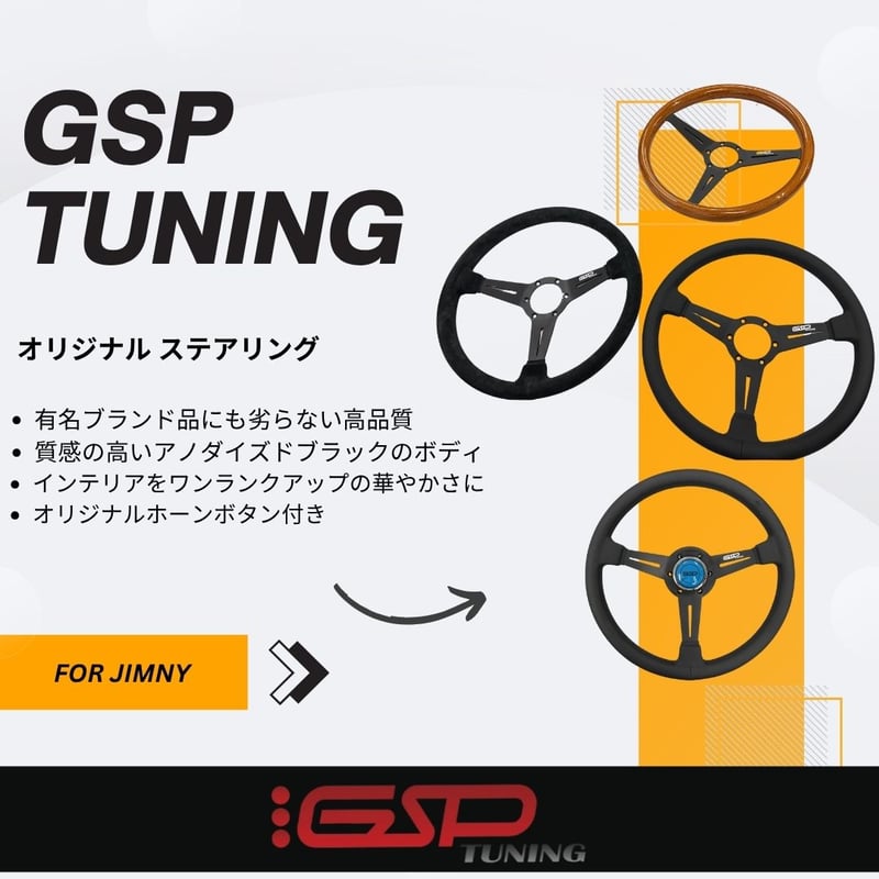 GSP TUNING オリジナル ステアリング | EnCount online store