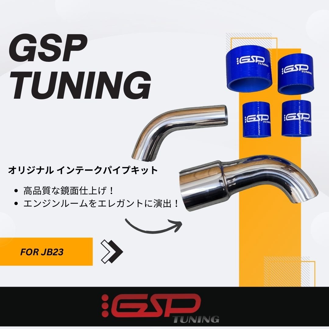 ☆加速UP！ジムニー JB23 1〜3型専用 インテークターボパイプフルセット☆ ジムニー JB23 インテークパイプ ステンレス 1〜3型 : メタル